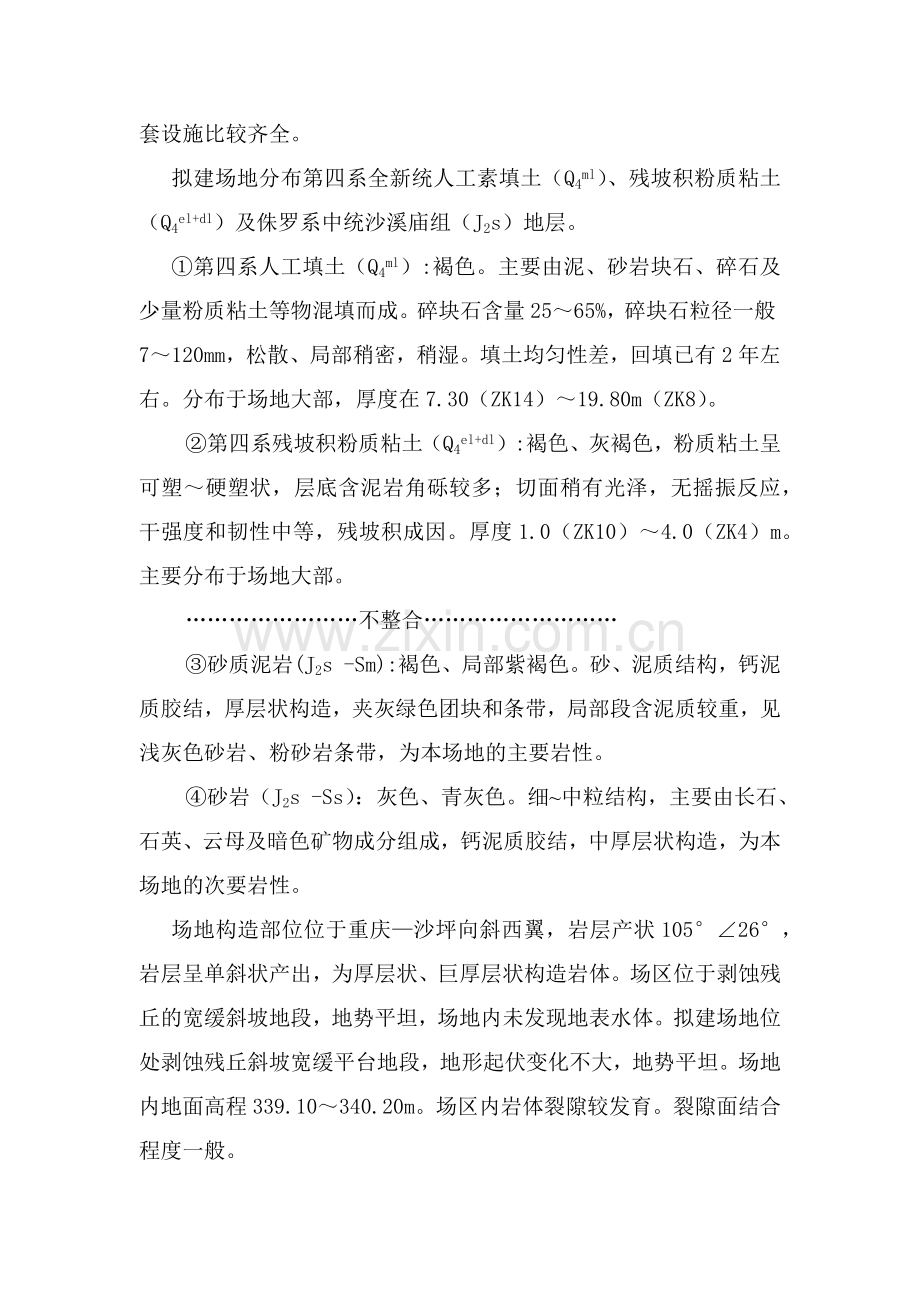冲击钻孔灌注桩施工方案介绍.docx_第2页