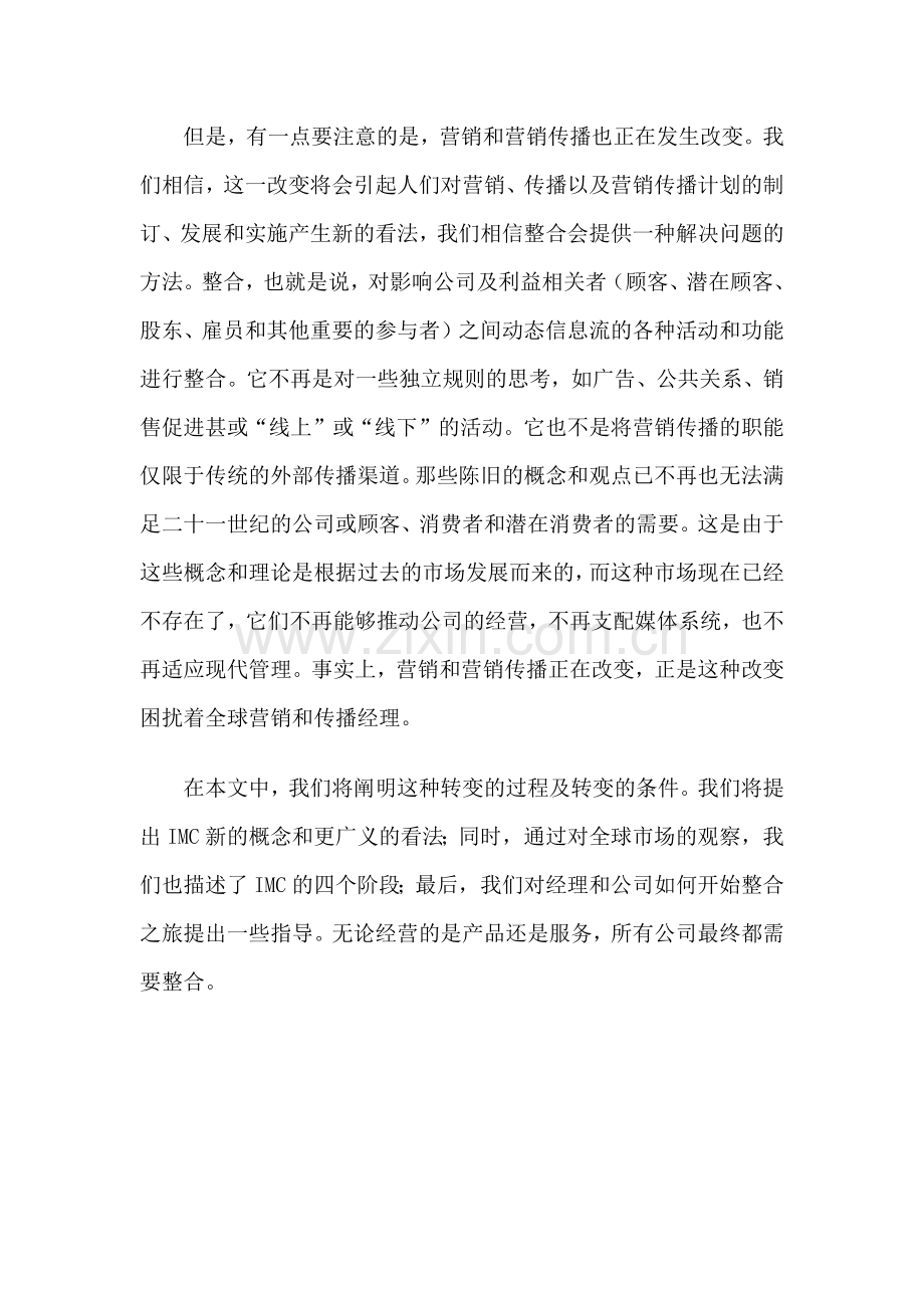 二十一世纪营销传播的变化上.docx_第2页