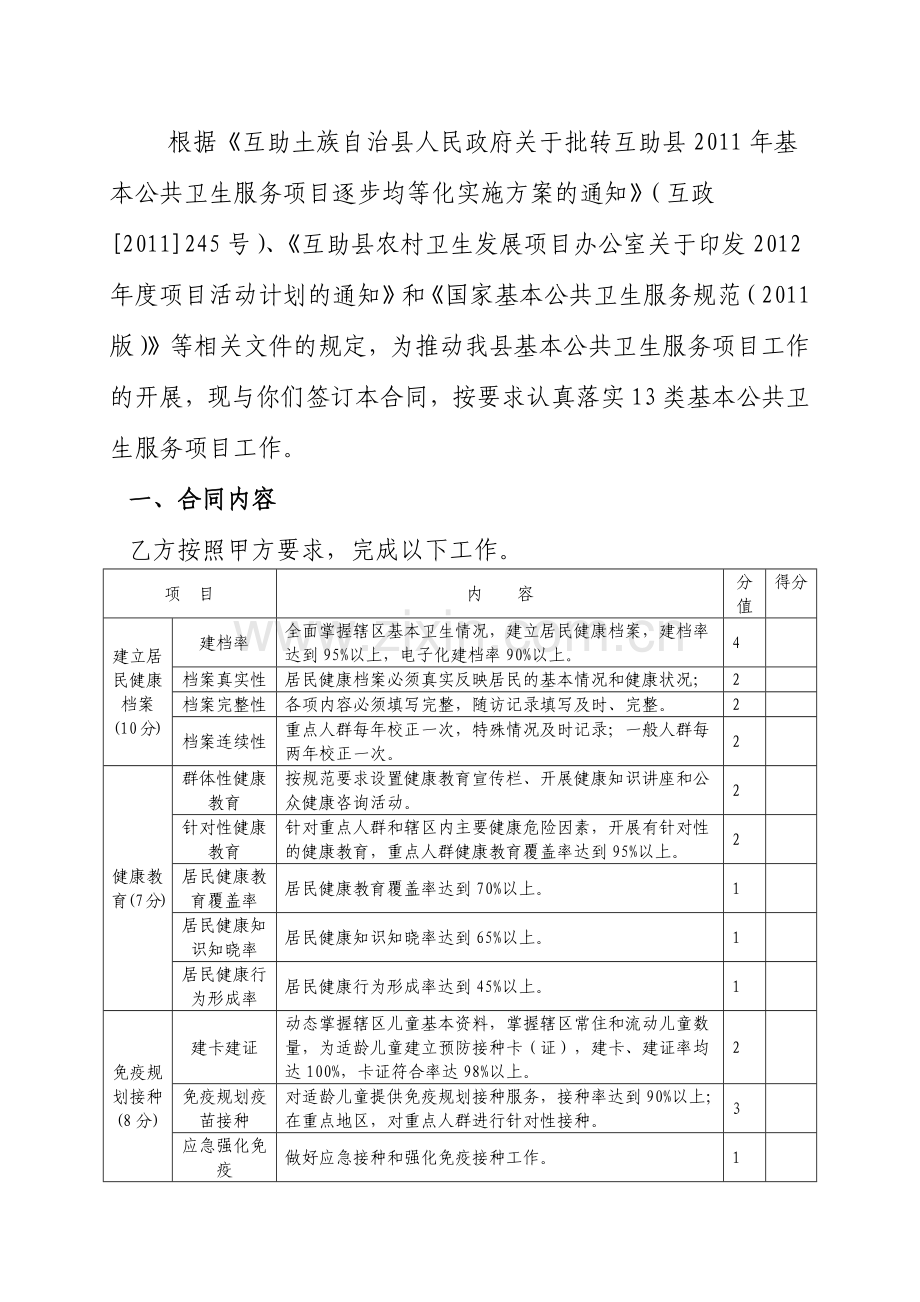 互助县基本公共卫生服务项目乡级合同书.docx_第2页