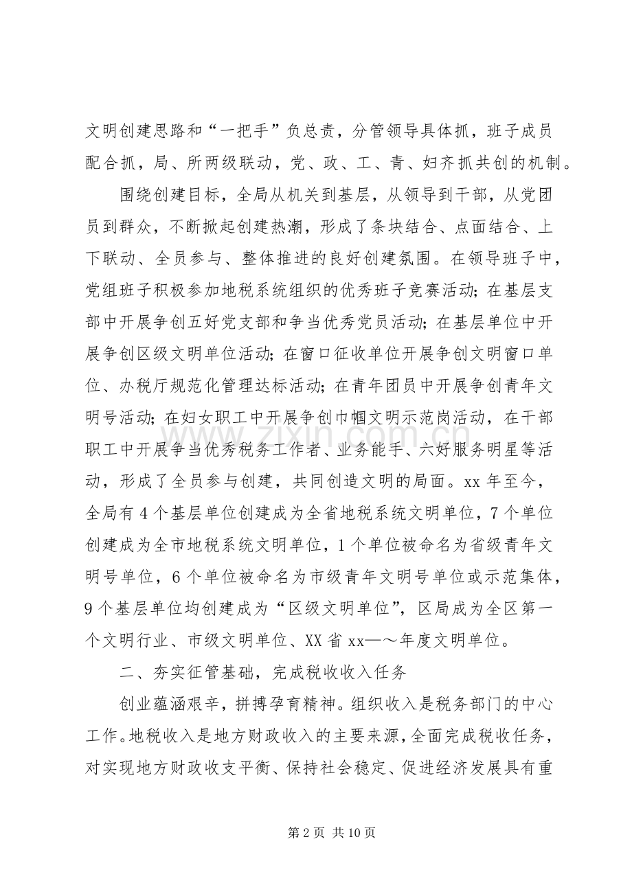 税务系统精神文明建设经验材料 (2).docx_第2页