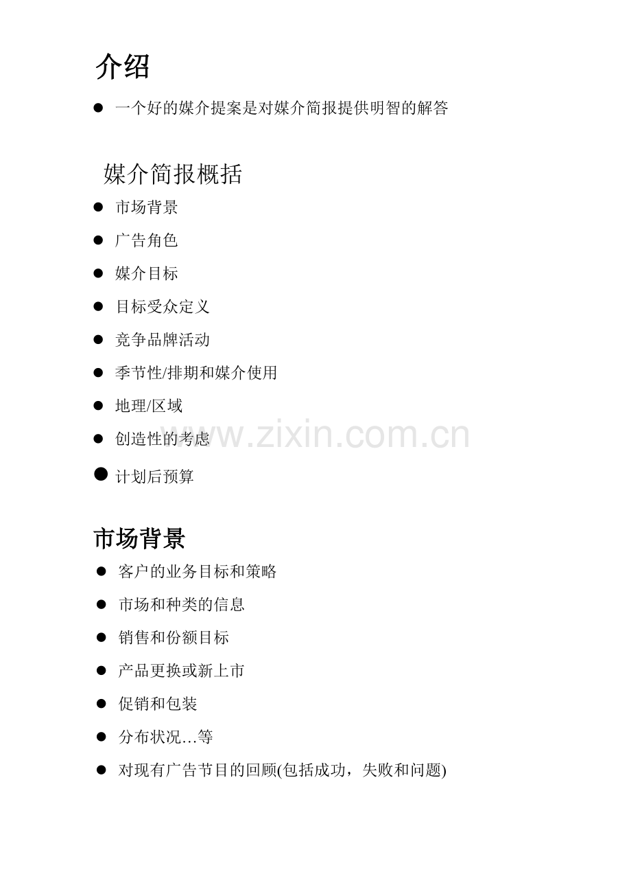 媒体人员的任务与职掌.docx_第2页