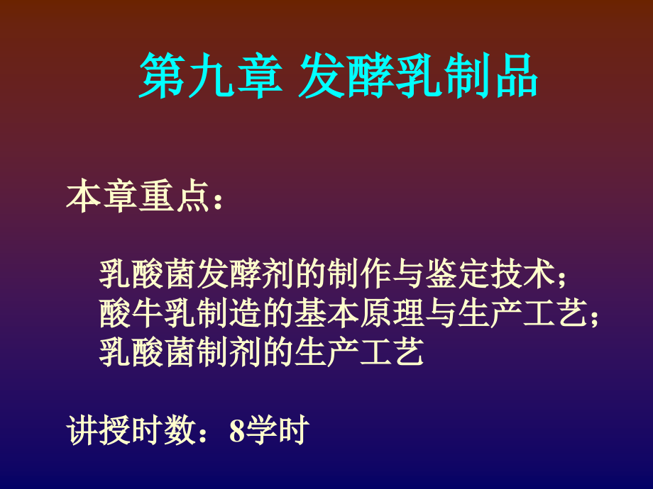 发酵乳制品.ppt_第1页