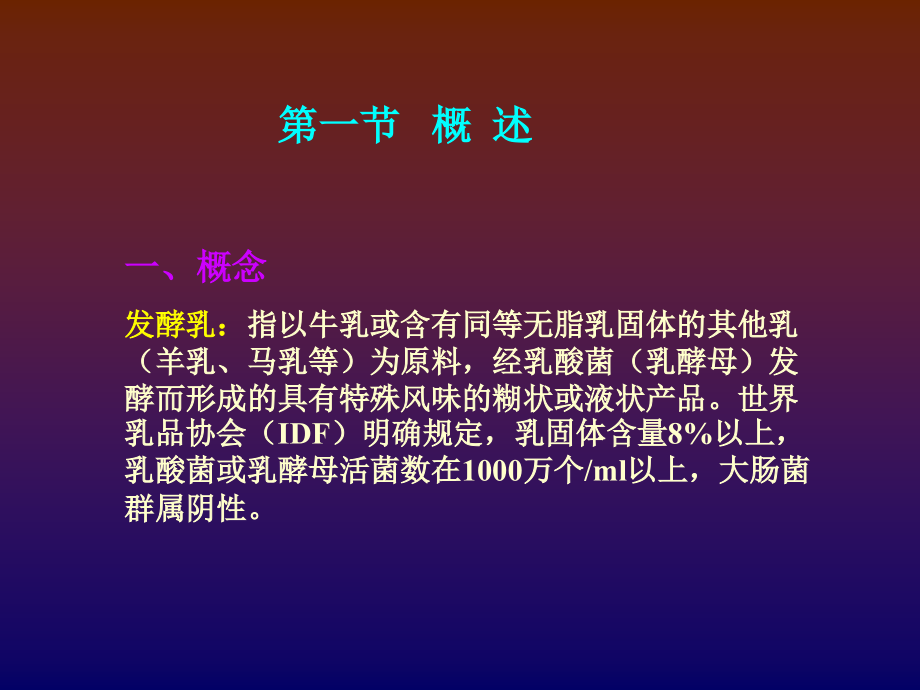 发酵乳制品.ppt_第2页