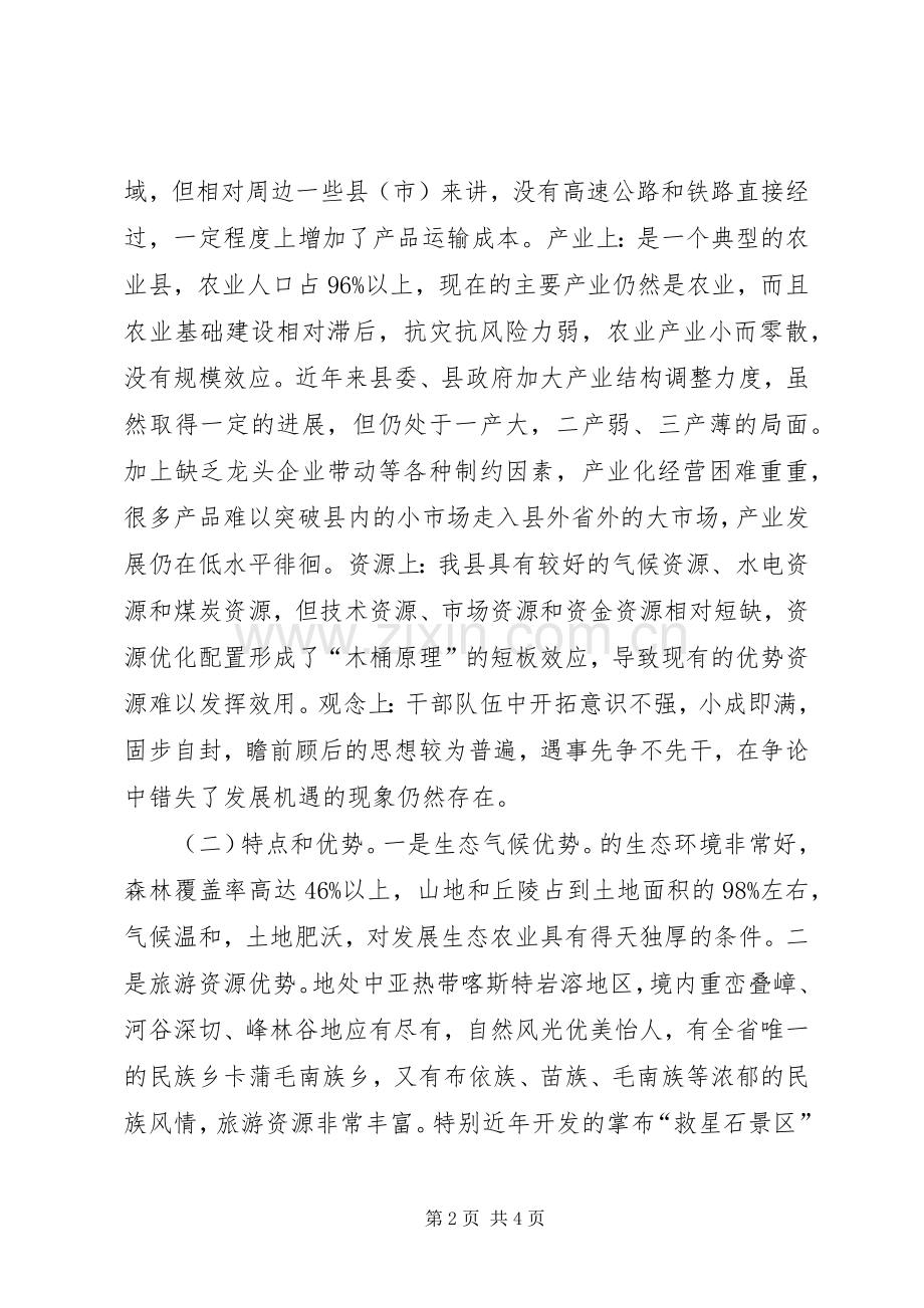 加快发展县域经济升位思考看法立足特色挖掘潜力促进县域经济跨越发展 (2).docx_第2页