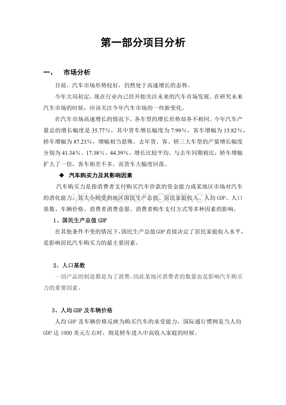华丰集团汽车市场营销策划提案.docx_第1页