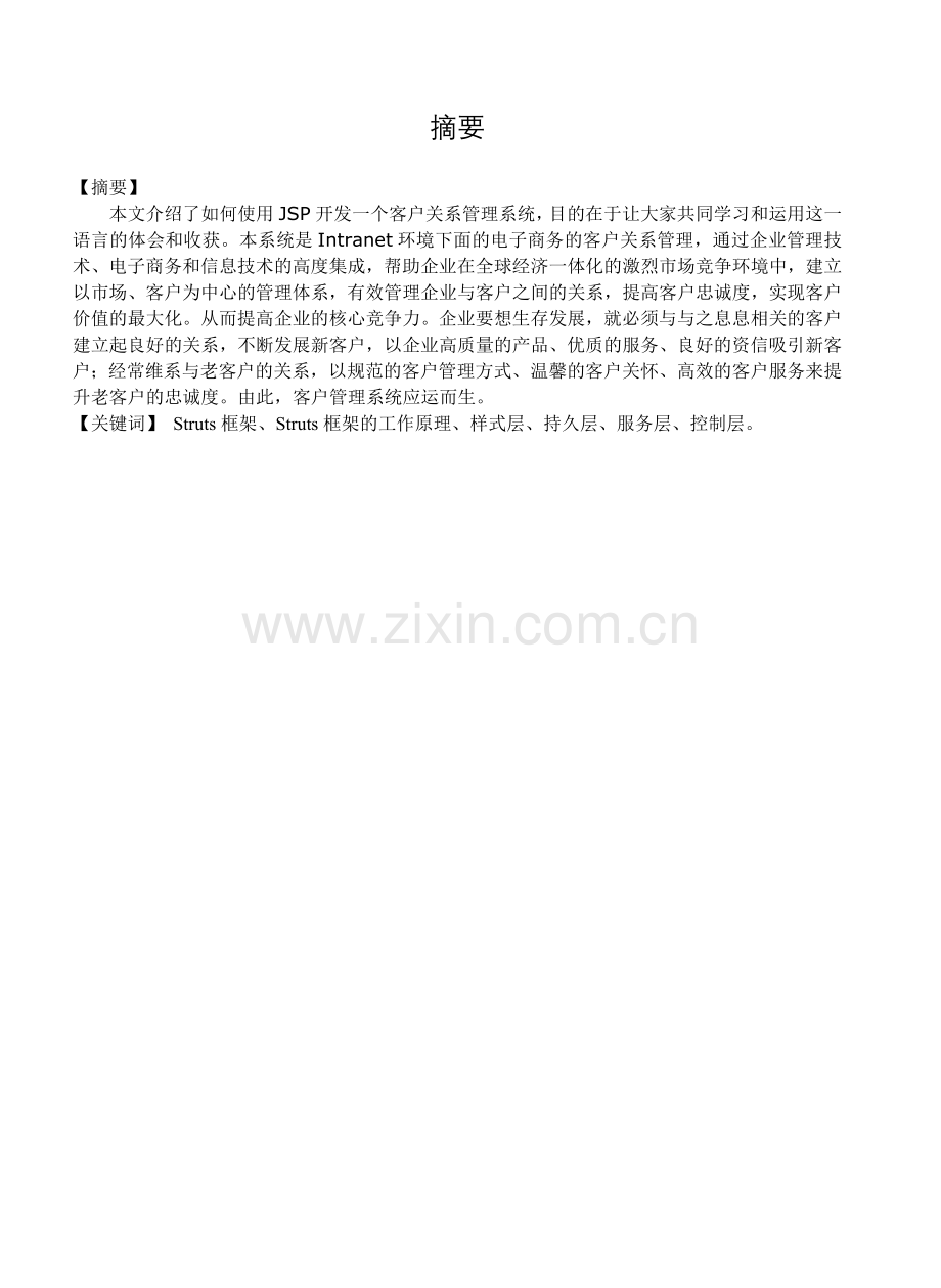 客户管理系统范例.docx_第2页