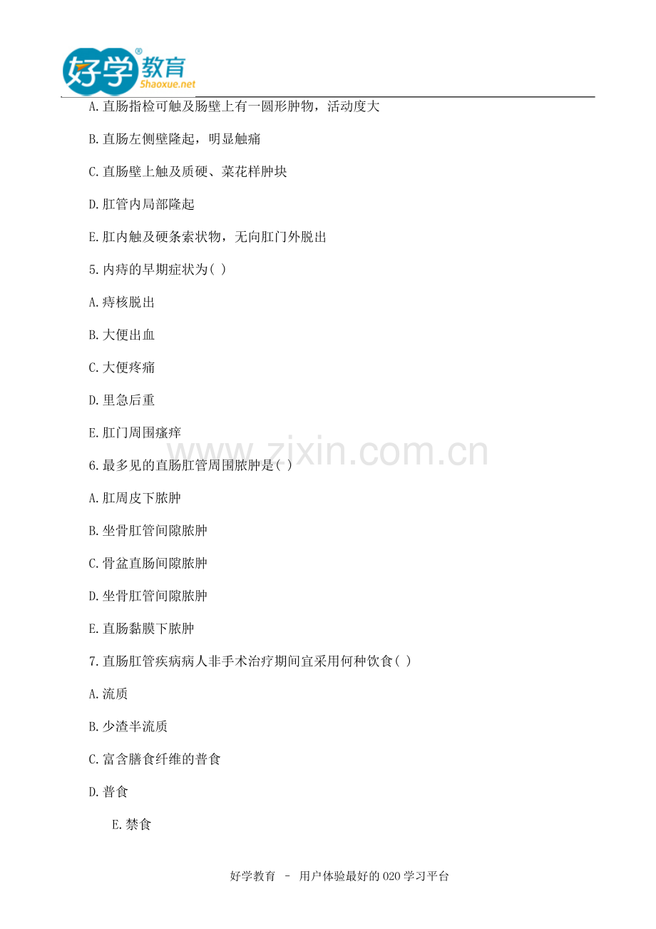 2015年初级护师考试历年真题下载.doc_第2页
