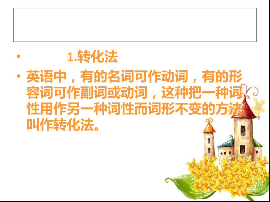 英语构词法公开课课件.ppt_第2页