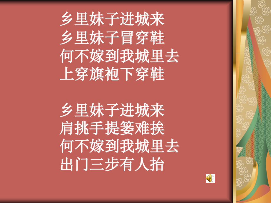 最美的村姑.ppt_第2页