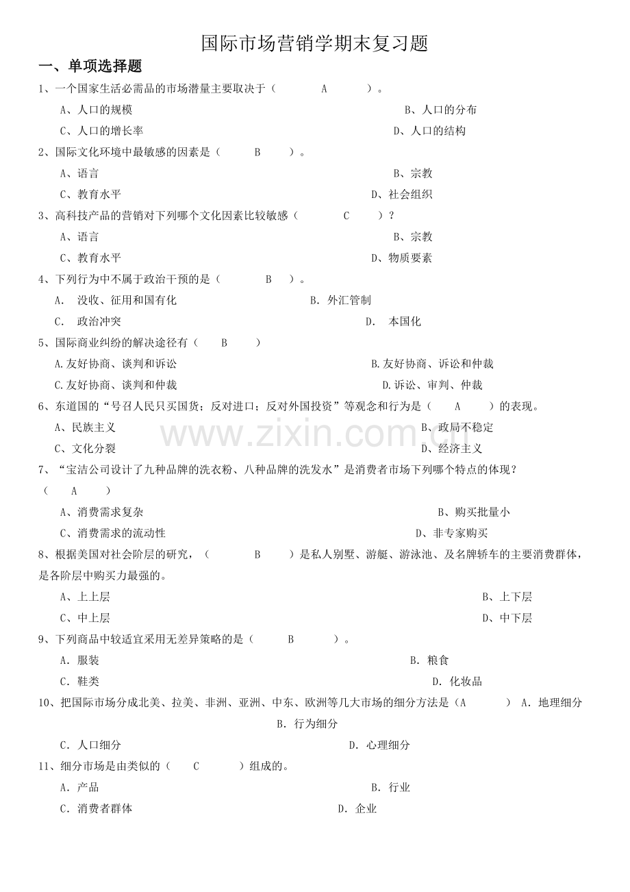 XXXX年12月国际市场营销学期末复习题.docx_第1页