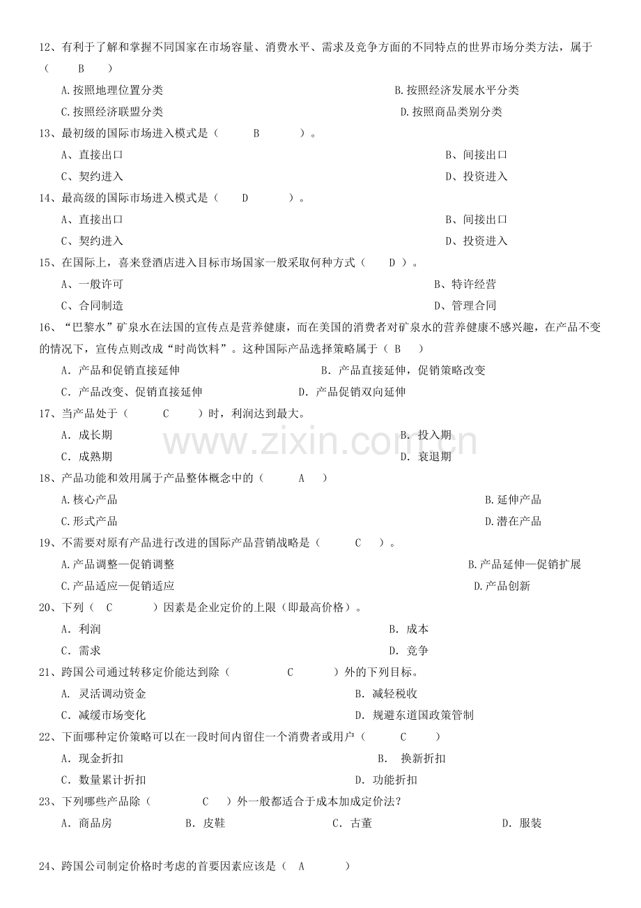 XXXX年12月国际市场营销学期末复习题.docx_第2页