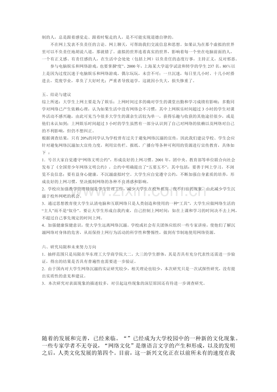 关于网络媒介对大学生影响的调查.docx_第2页