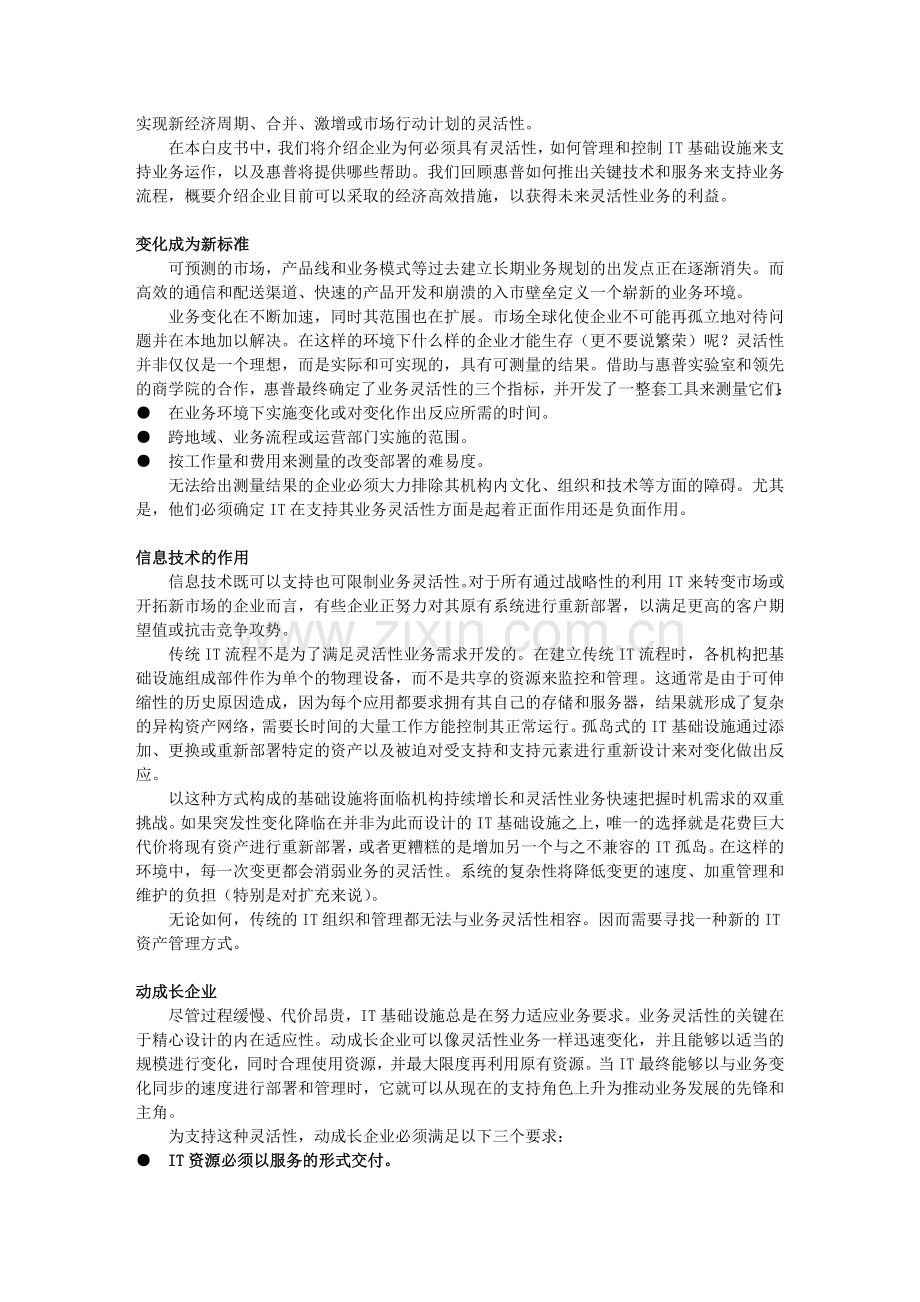业务灵活性的动成长企业-动成长企业技术.docx_第2页