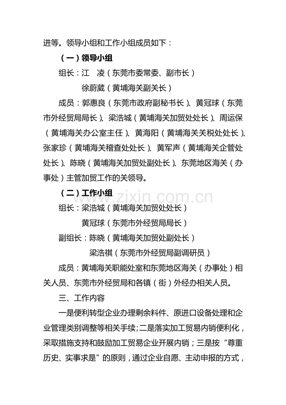 促进东莞地区加工贸易转型升级.docx_第2页
