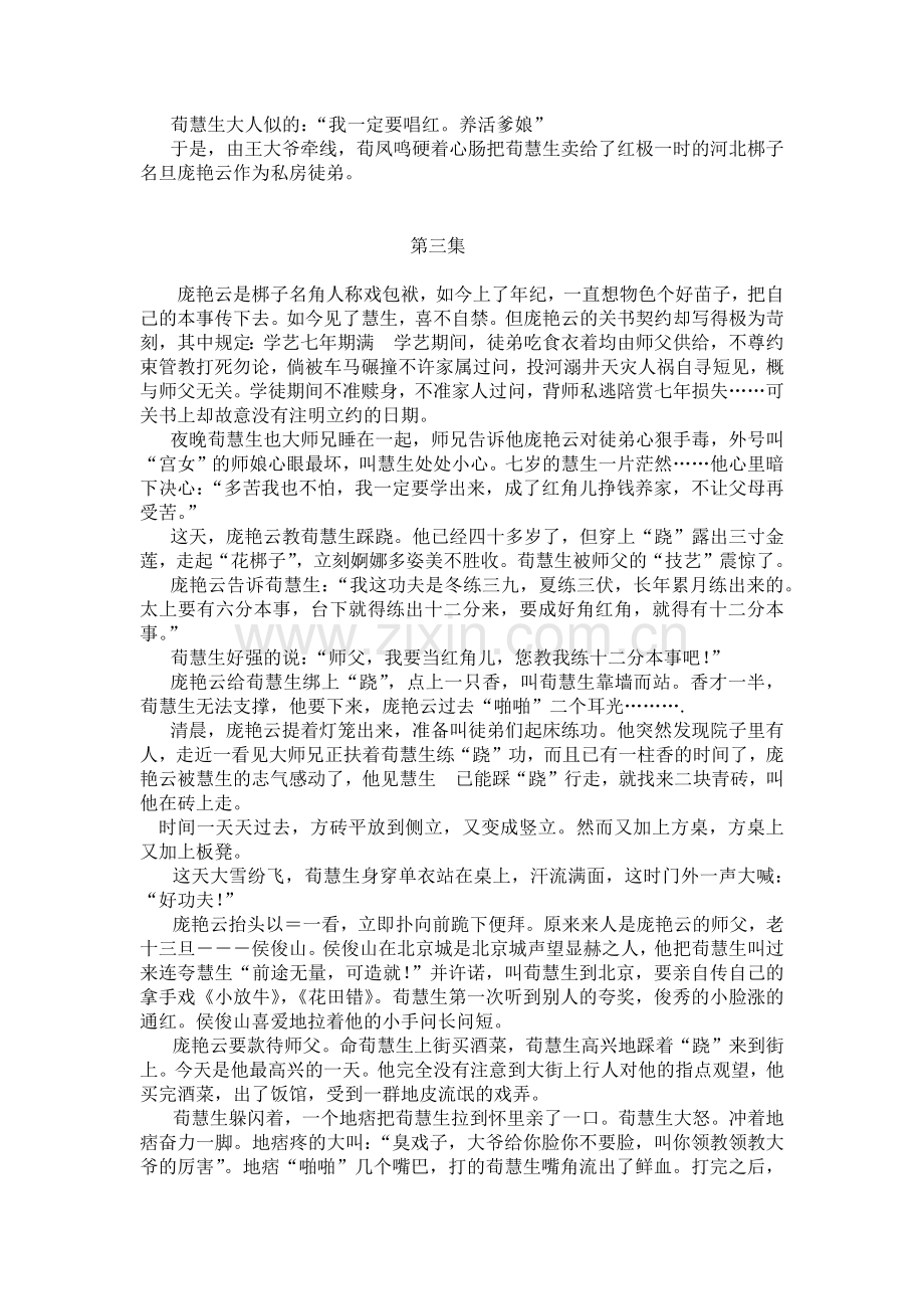 二十八集电视连续剧荀慧生简介.docx_第2页