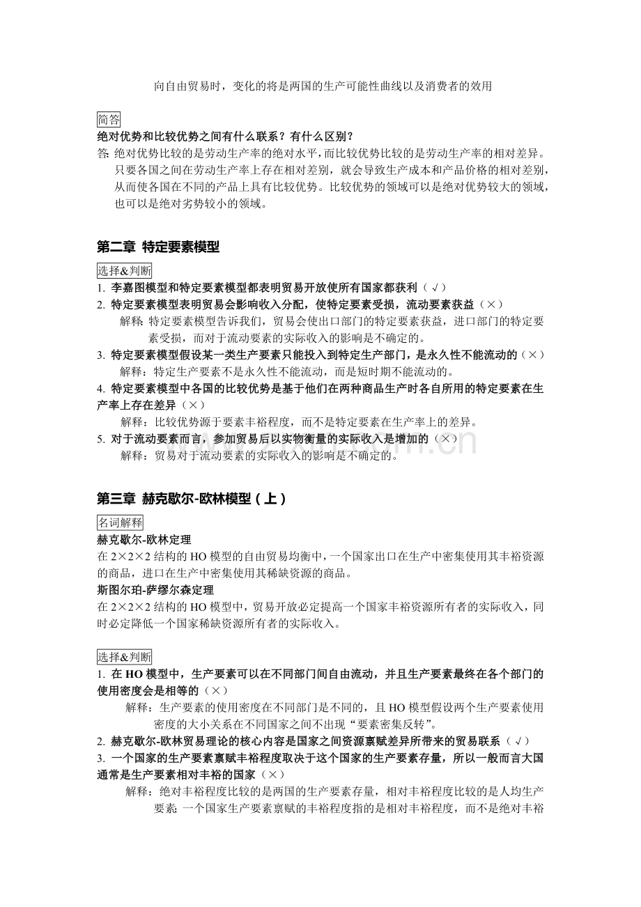 国际贸易相关资料.docx_第2页