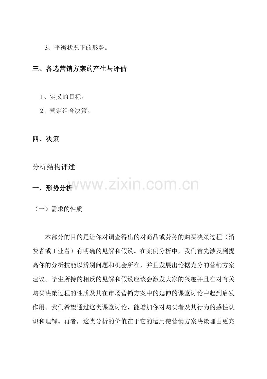 市场营销专业教学资料.docx_第2页