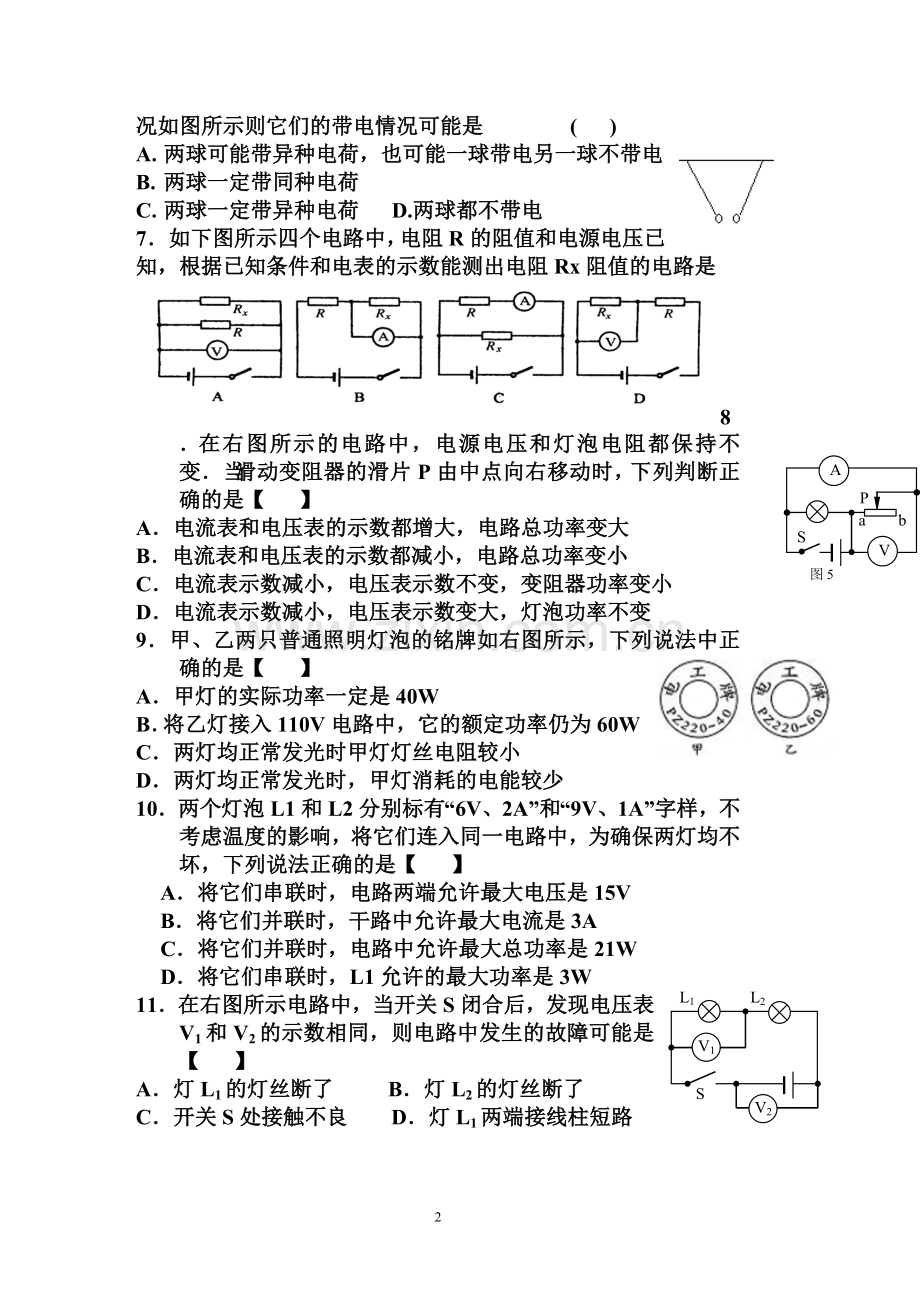 碗厂中心校2013级九年级上学期期末试题(教科版).doc_第2页