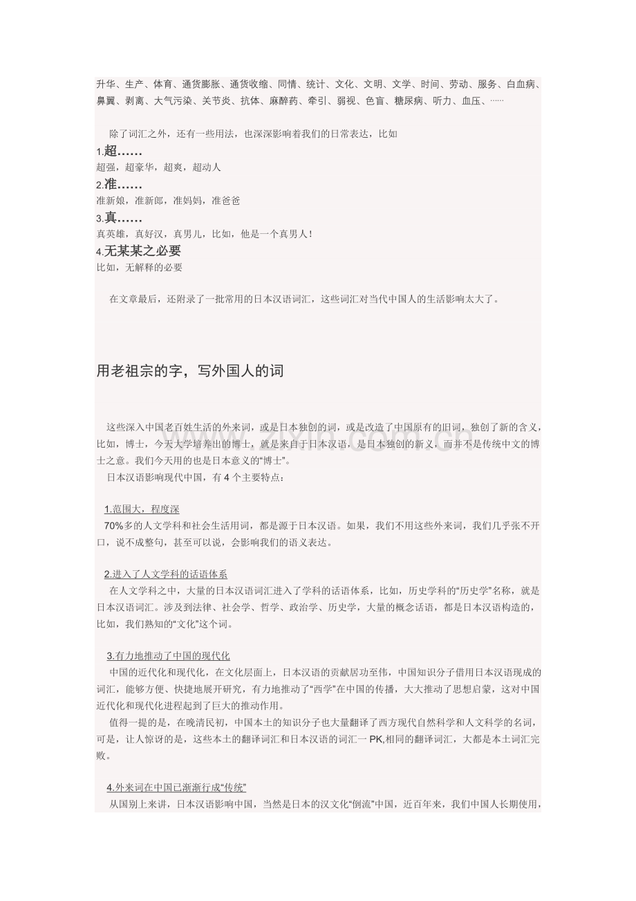 无处不在的日本汉语.doc_第2页