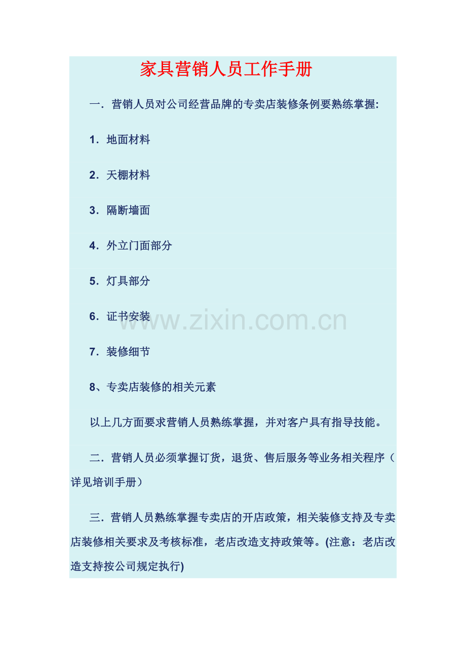 家具营销人员(区域经理)工作手册(36页).doc_第1页