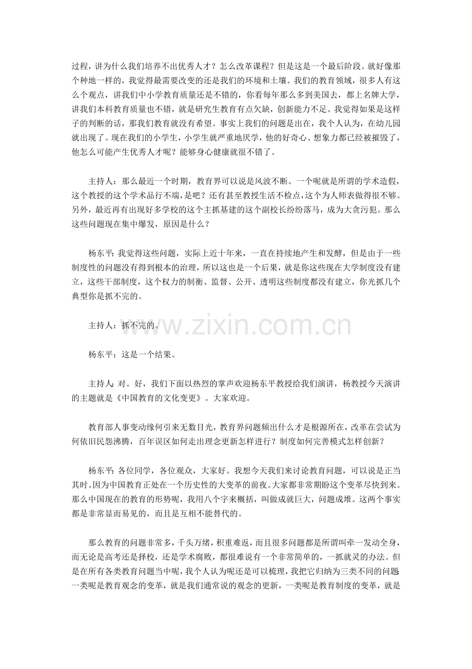 教育问题成为中国新的三座大山之一.doc_第2页