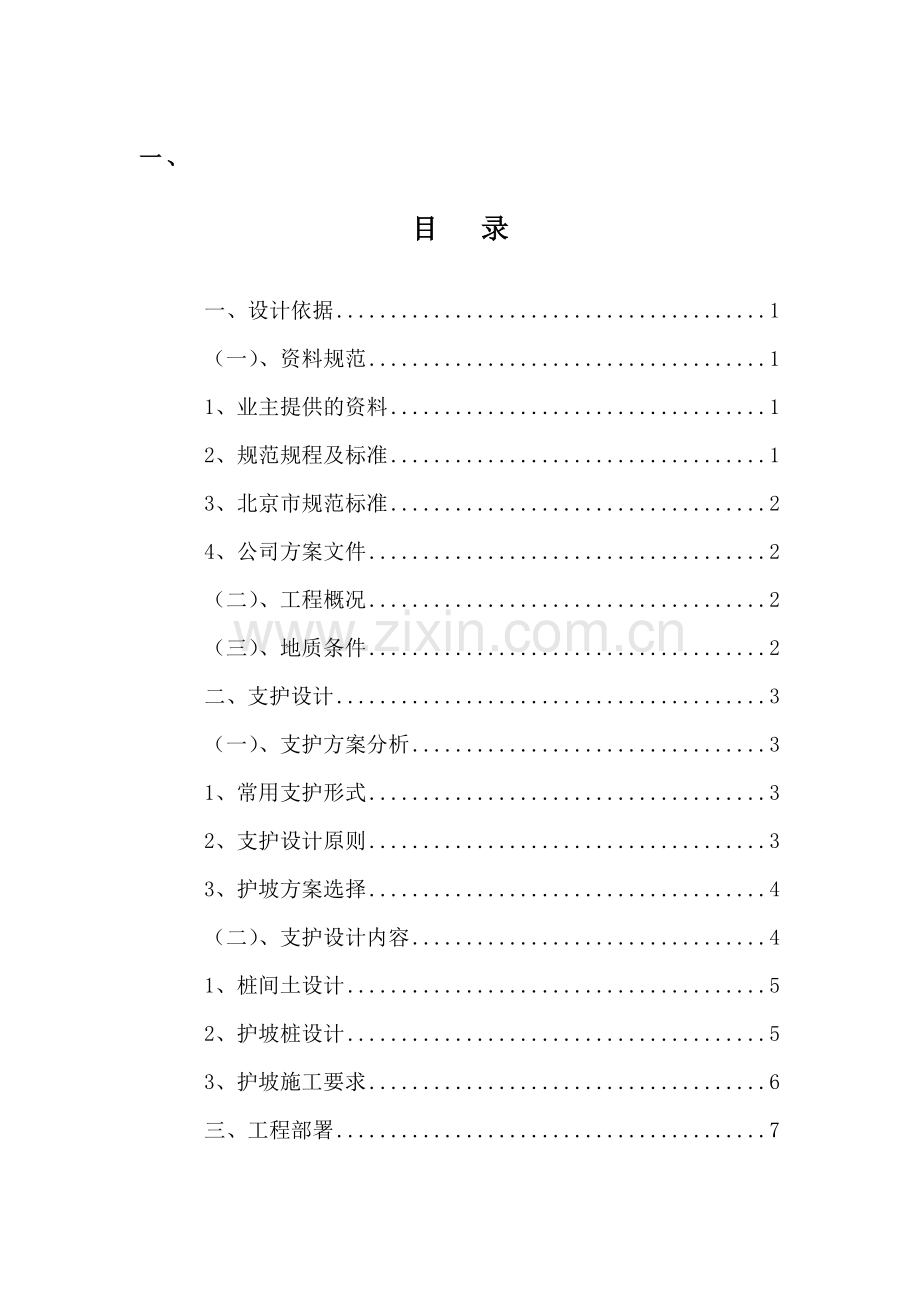 基坑专项施工方案.docx_第1页