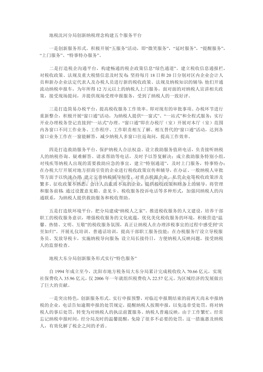 优化纳税服务意识构建和谐征纳关系.docx_第2页
