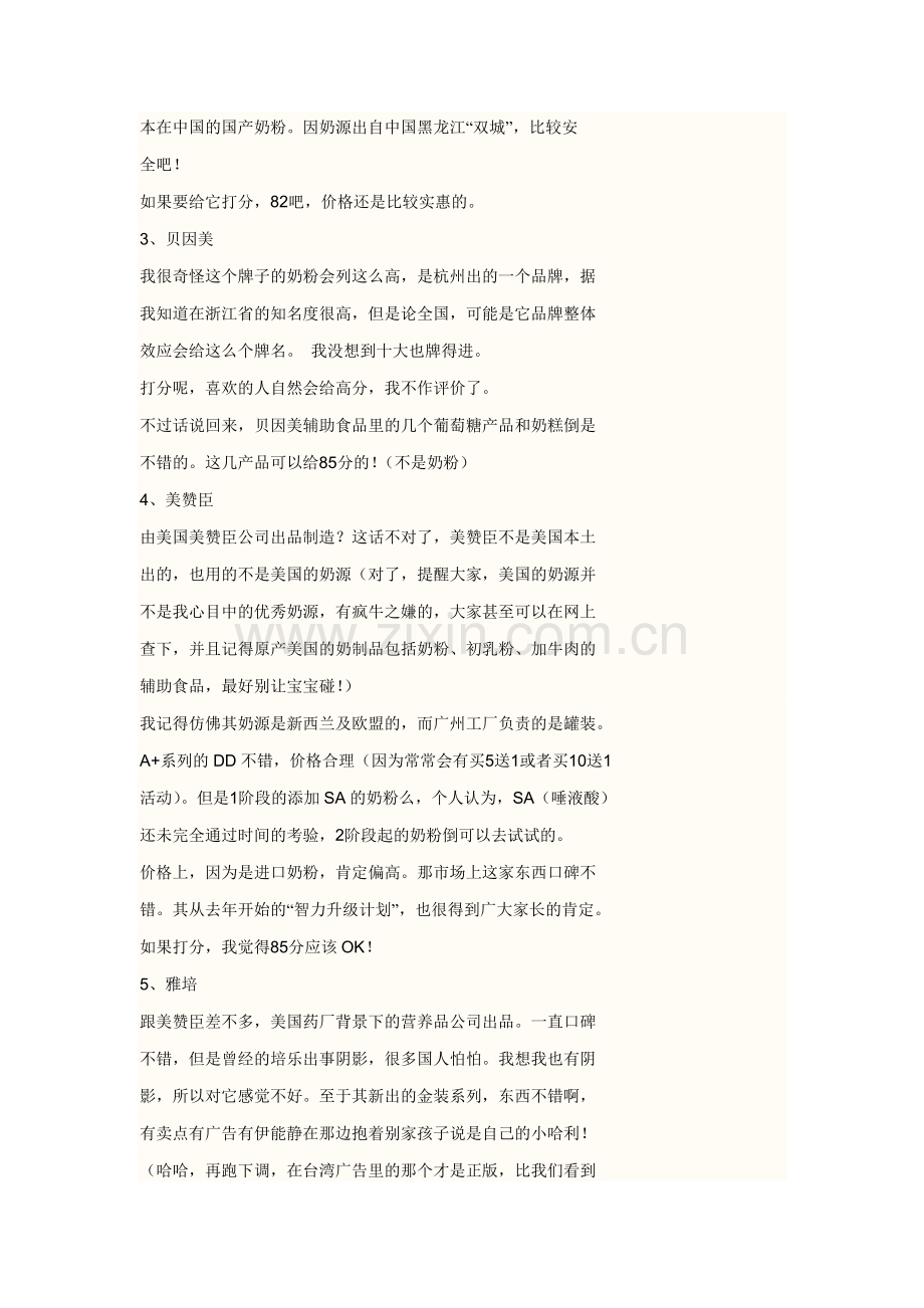 十大品牌奶粉优点.doc_第2页