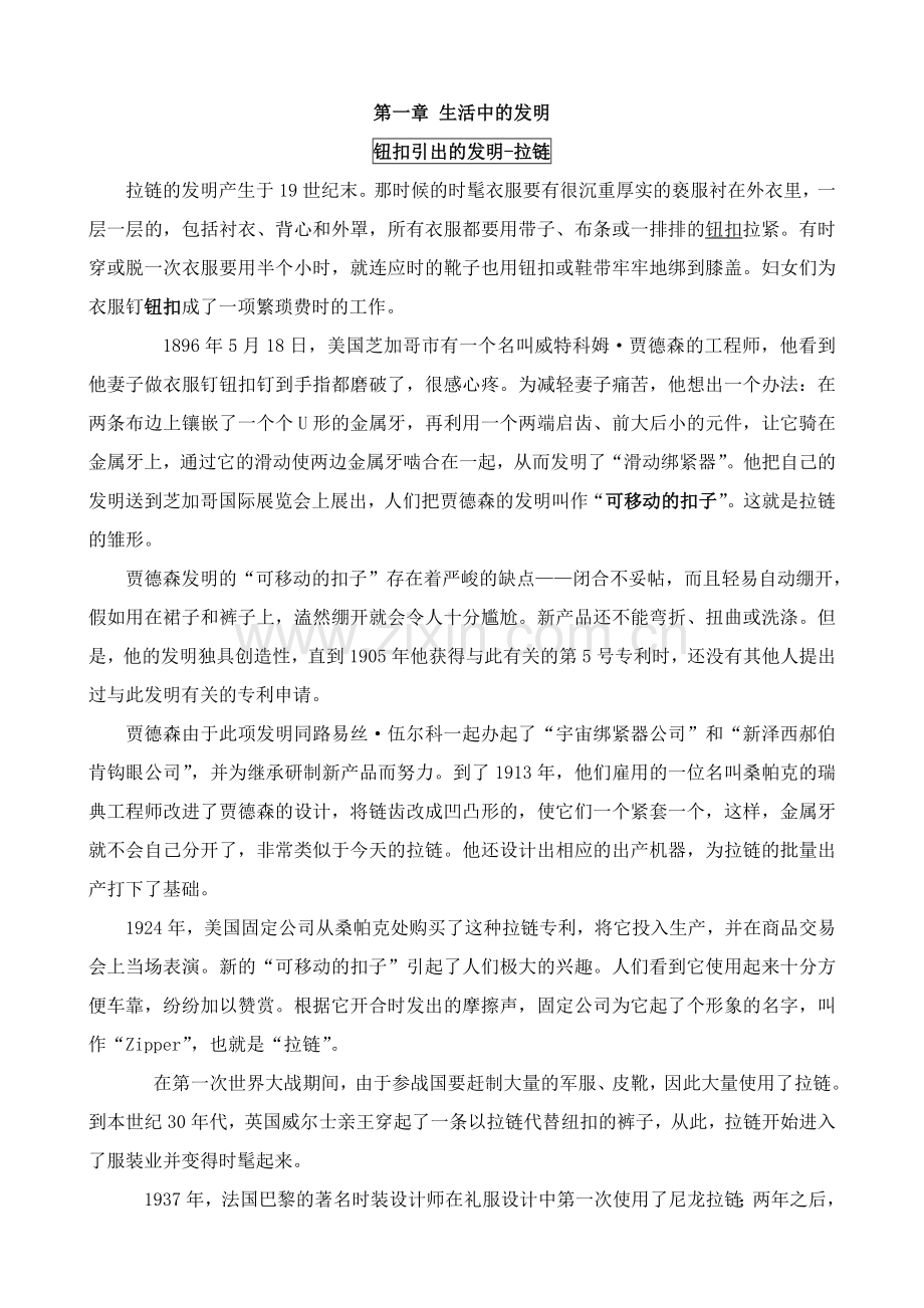 生活中的发明.doc_第1页