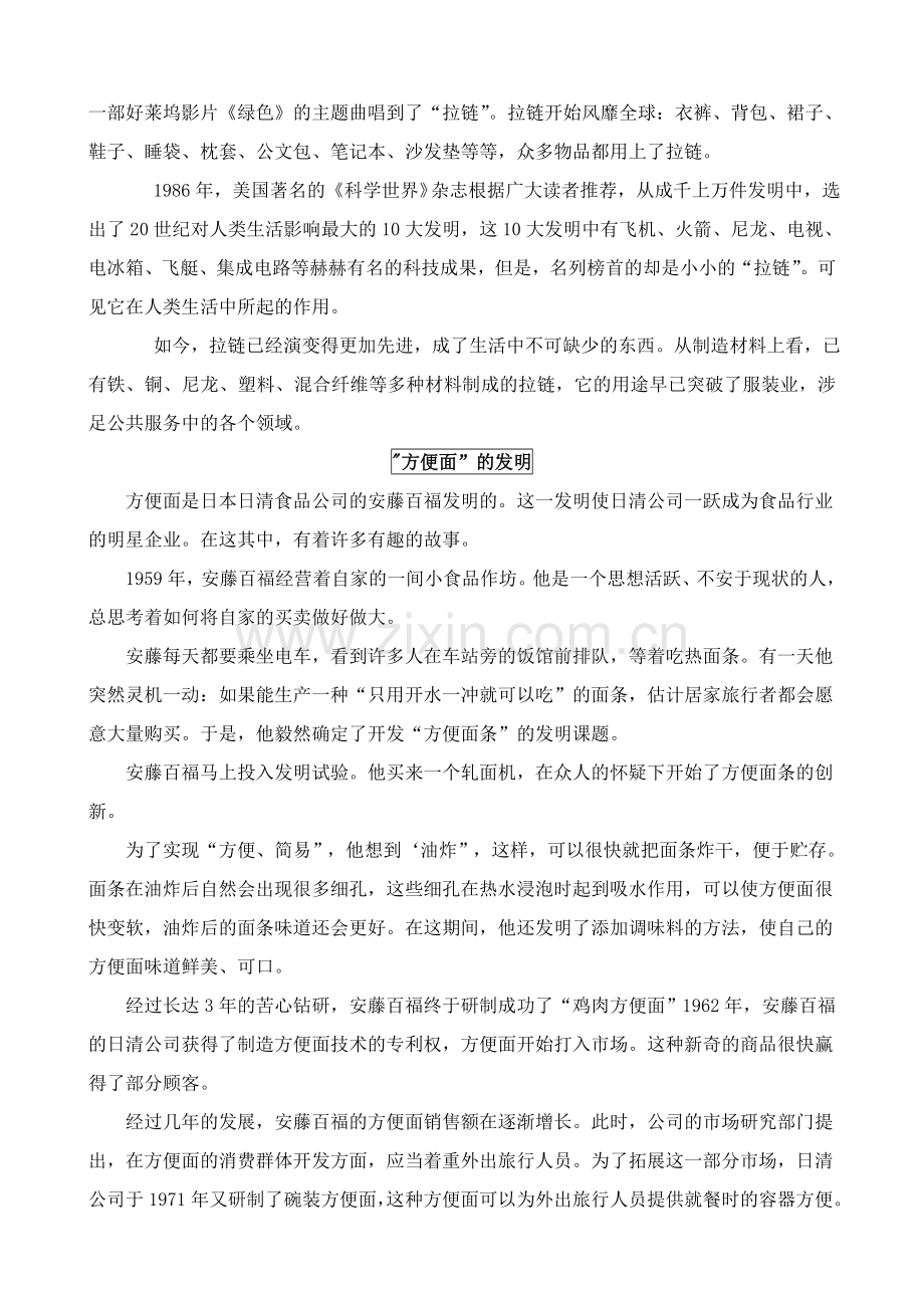 生活中的发明.doc_第2页