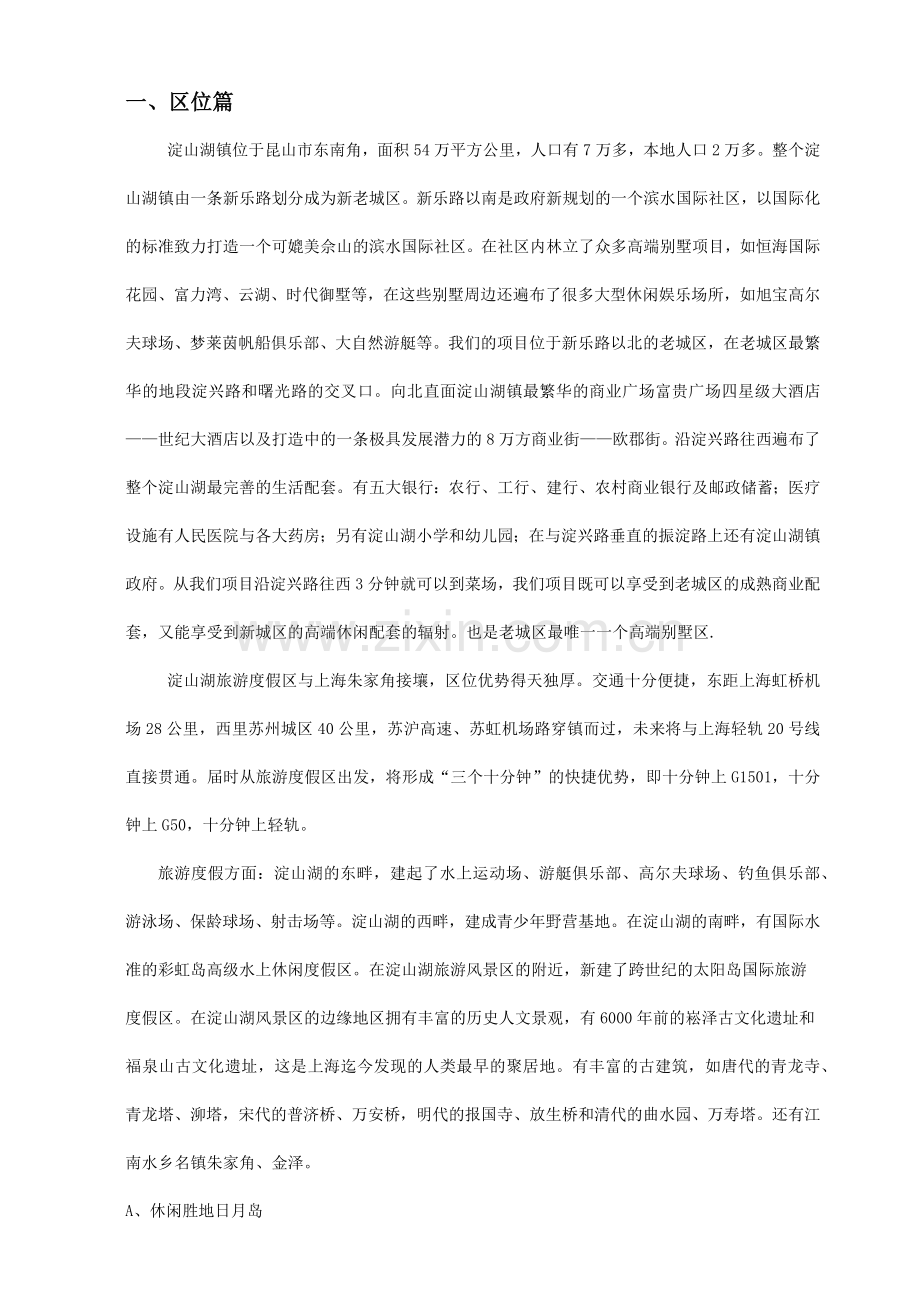 国际花园销售说辞.docx_第2页