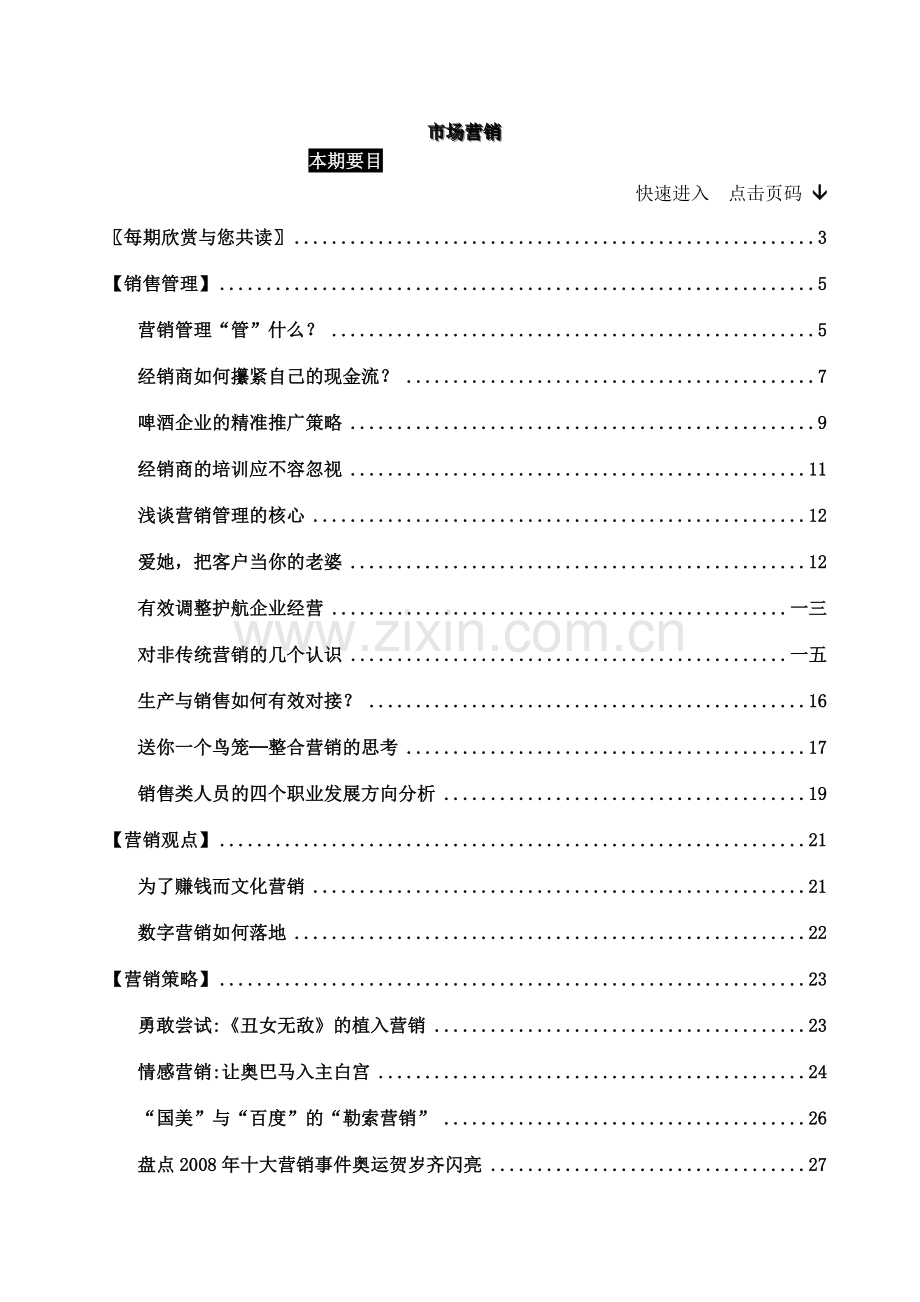 市场营销学知识概述.docx_第2页