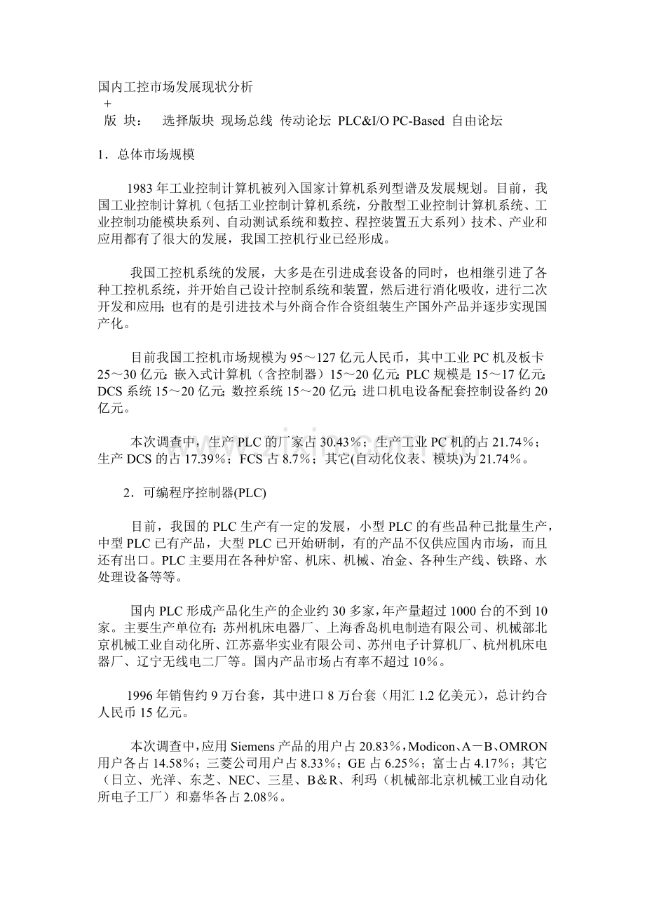 国内工控市场发展现状分析.docx_第1页