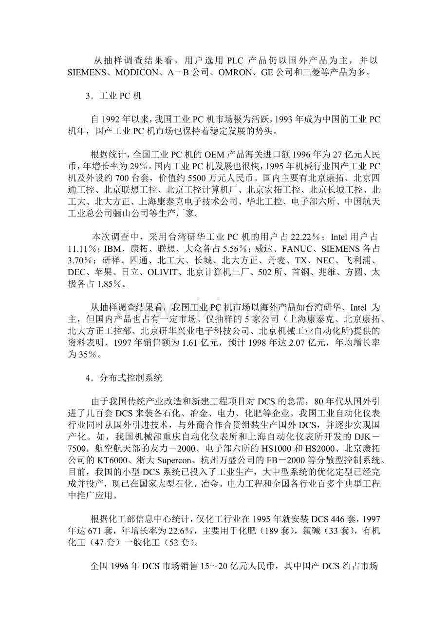 国内工控市场发展现状分析.docx_第2页