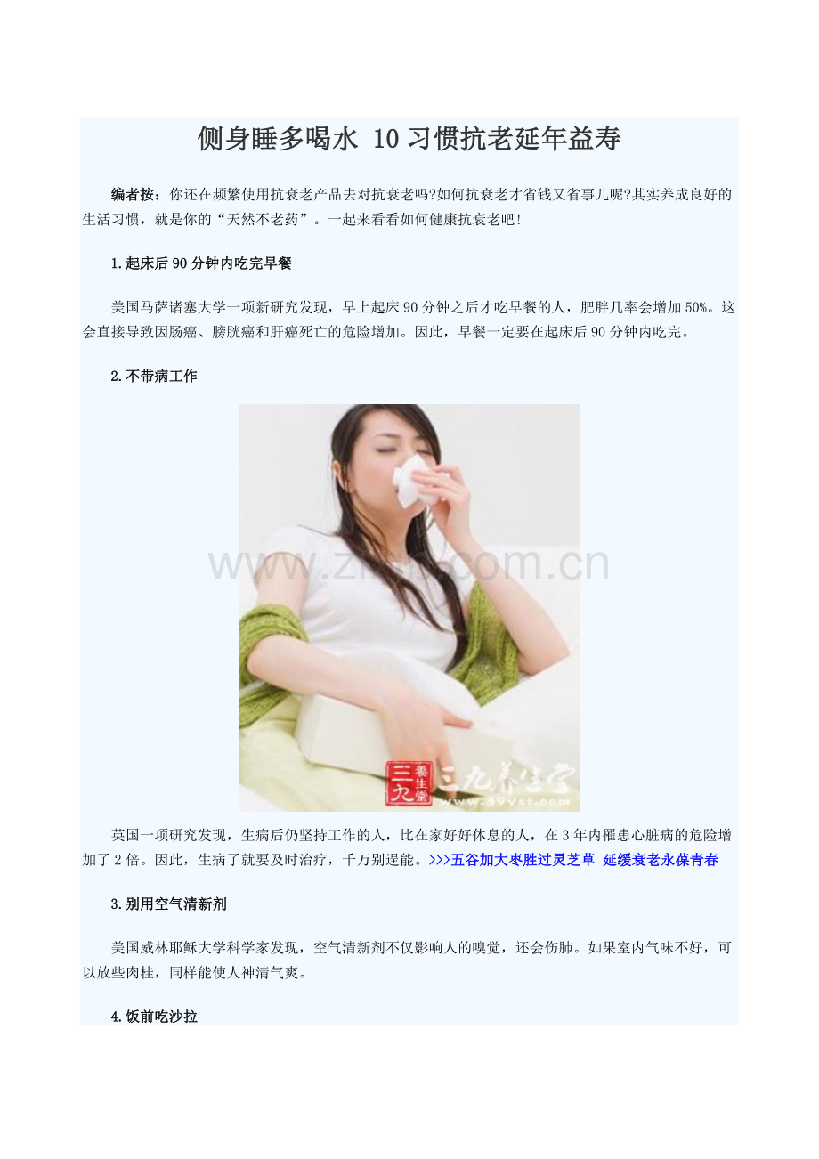 侧身睡多喝水 10习惯抗老延年益寿.doc_第1页