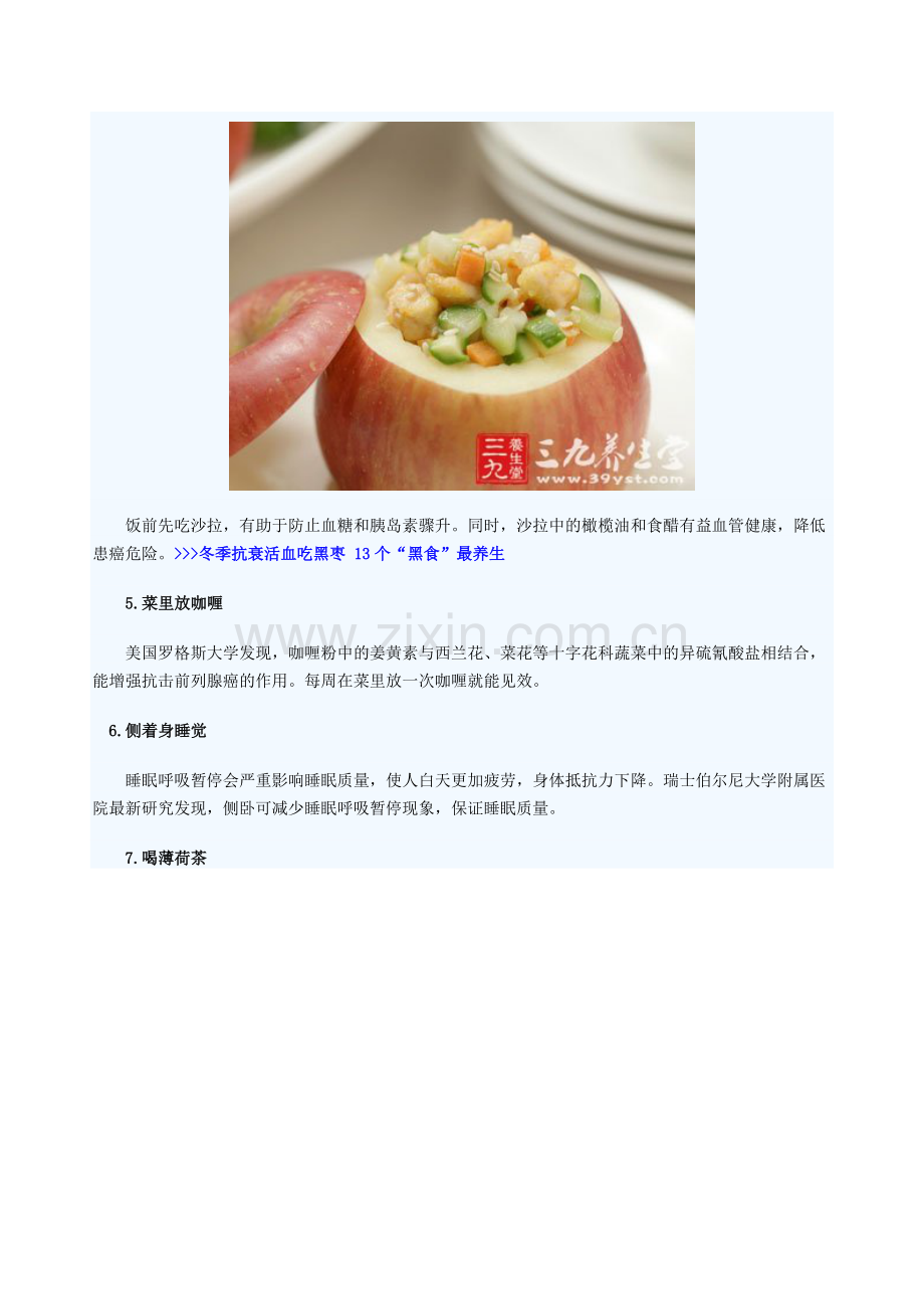 侧身睡多喝水 10习惯抗老延年益寿.doc_第2页
