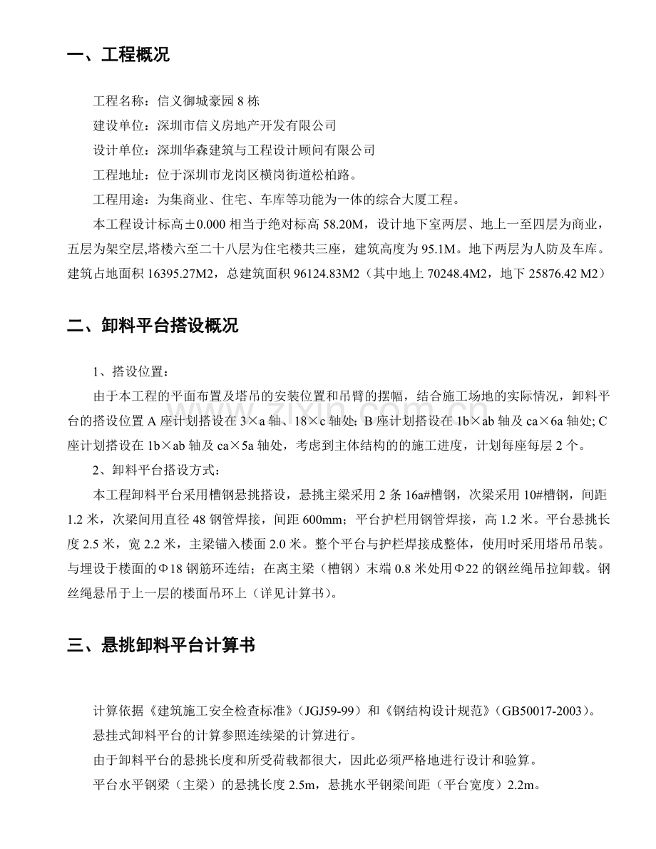 信义御城豪园8栋悬挑式卸料平台施工方案.docx_第2页