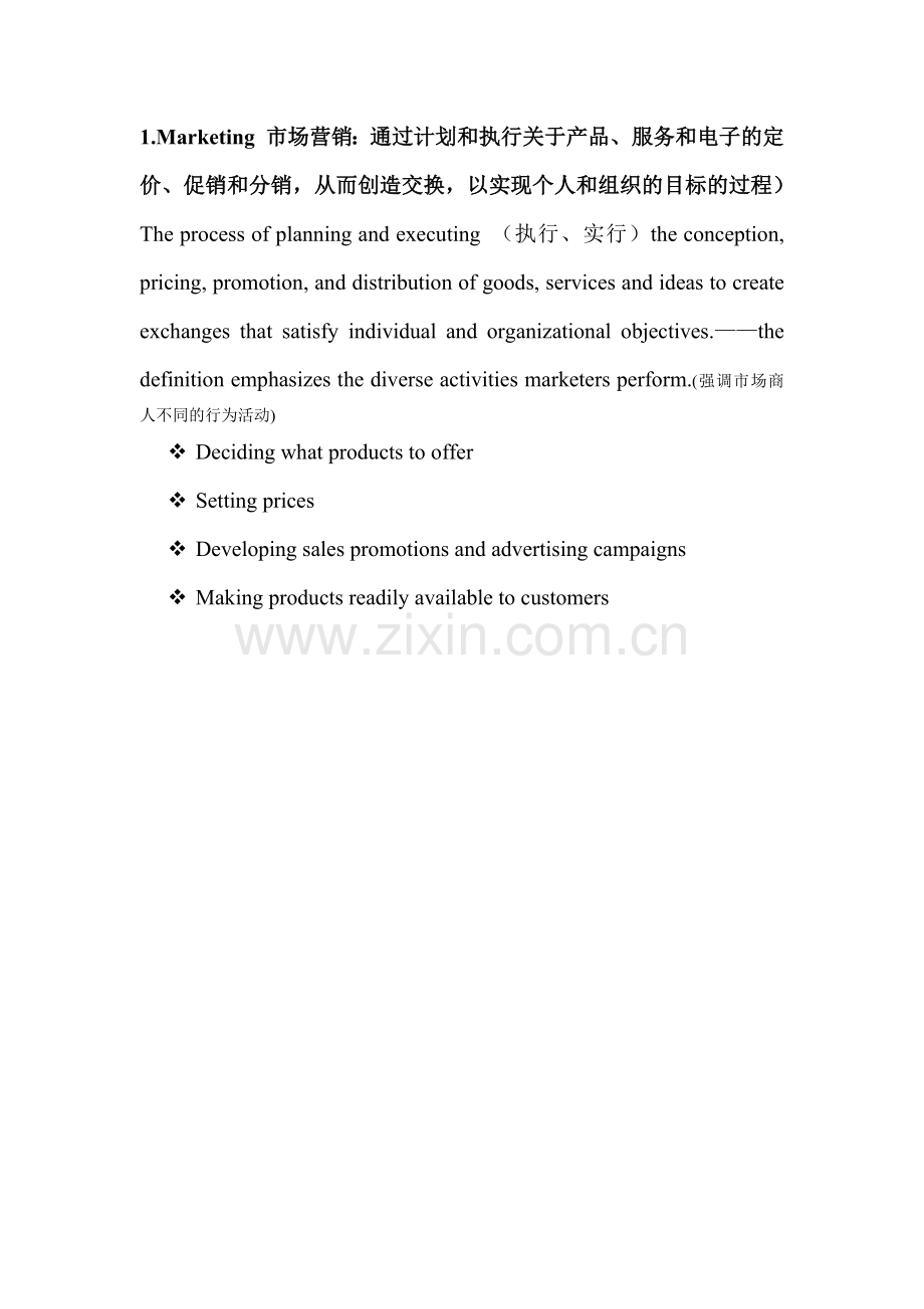 市场营销中英版.docx_第1页