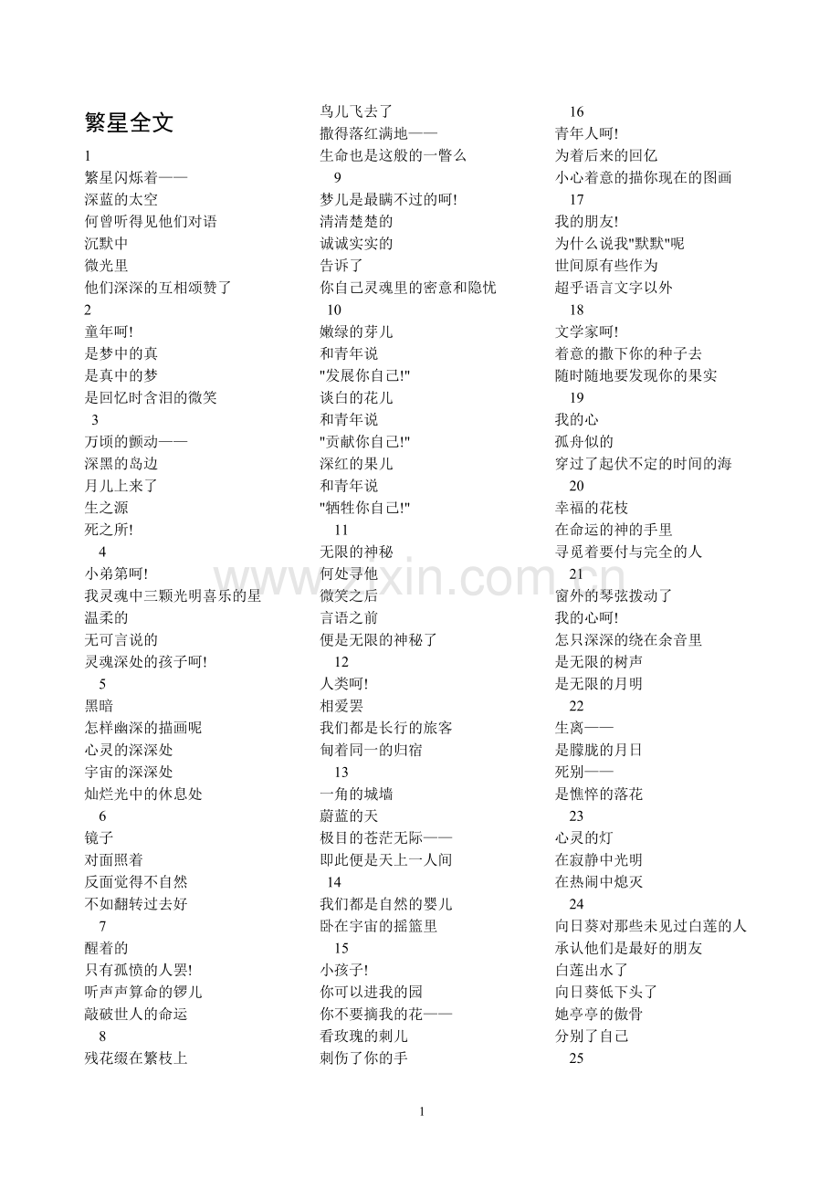 繁星·春水.doc_第1页