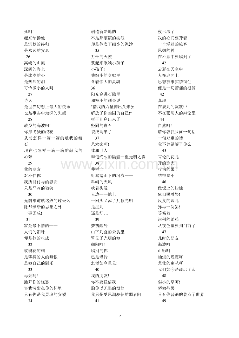 繁星·春水.doc_第2页