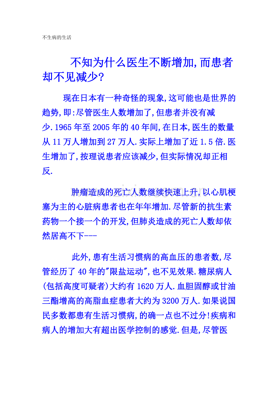 不生病的生活调养.docx_第1页