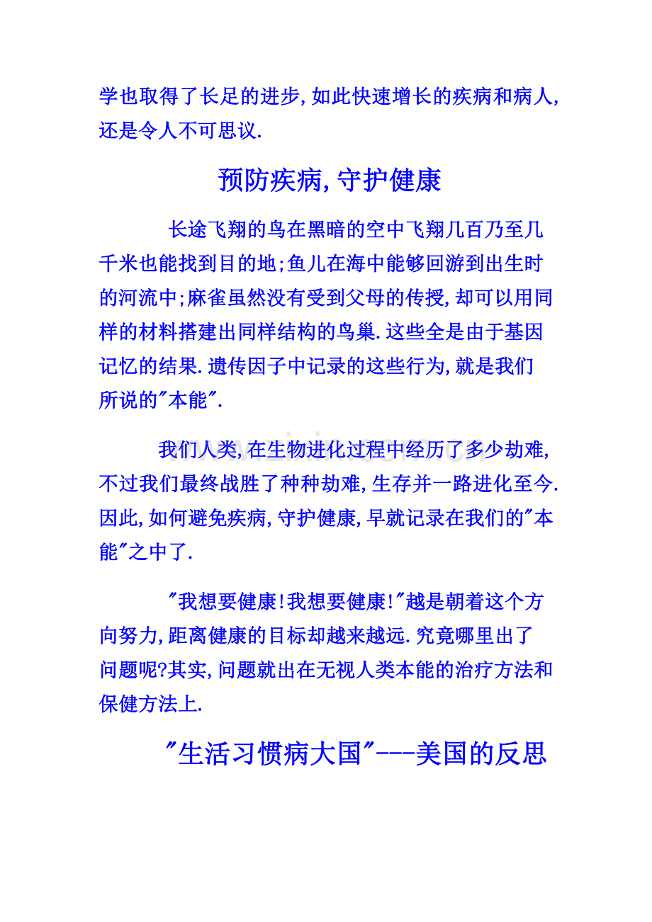 不生病的生活调养.docx_第2页