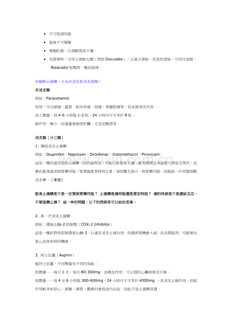 止痛药的认识.docx_第2页