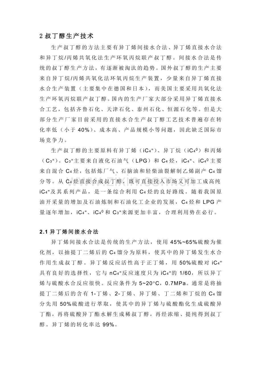 叔丁醇市场调研报告.docx_第2页