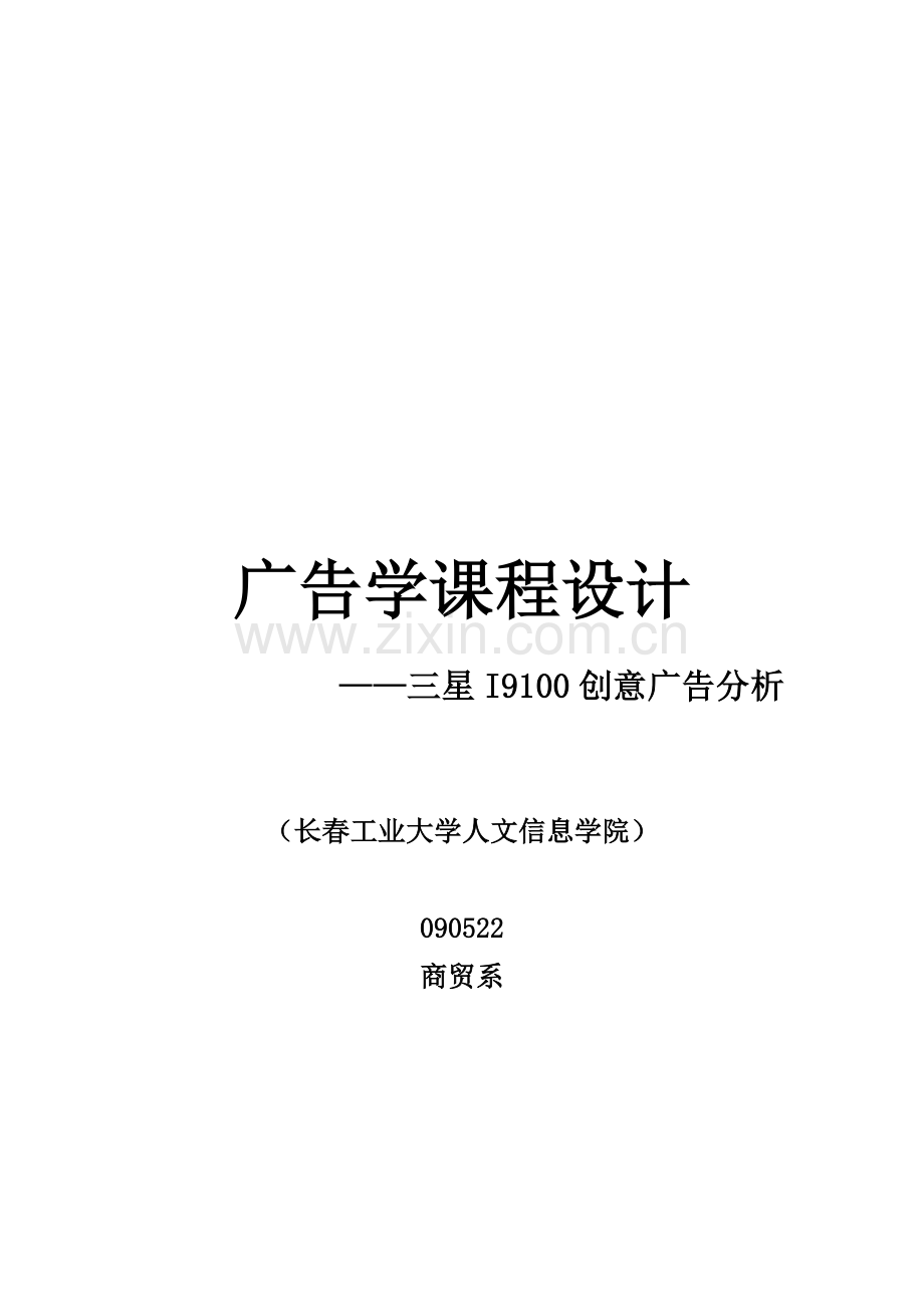 三星I创意广告解析.docx_第1页