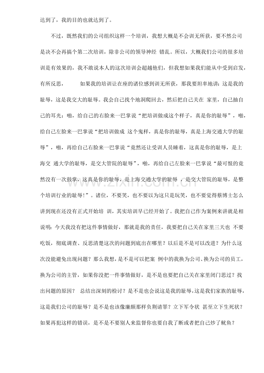 伟大的公司：营销战略从市场调研做起20.docx_第2页