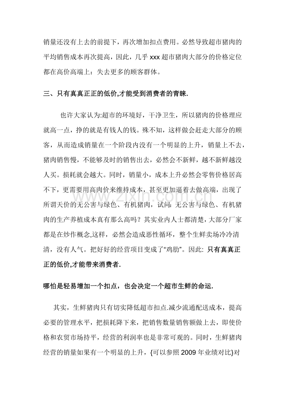 低超市扣点实现双赢.docx_第2页