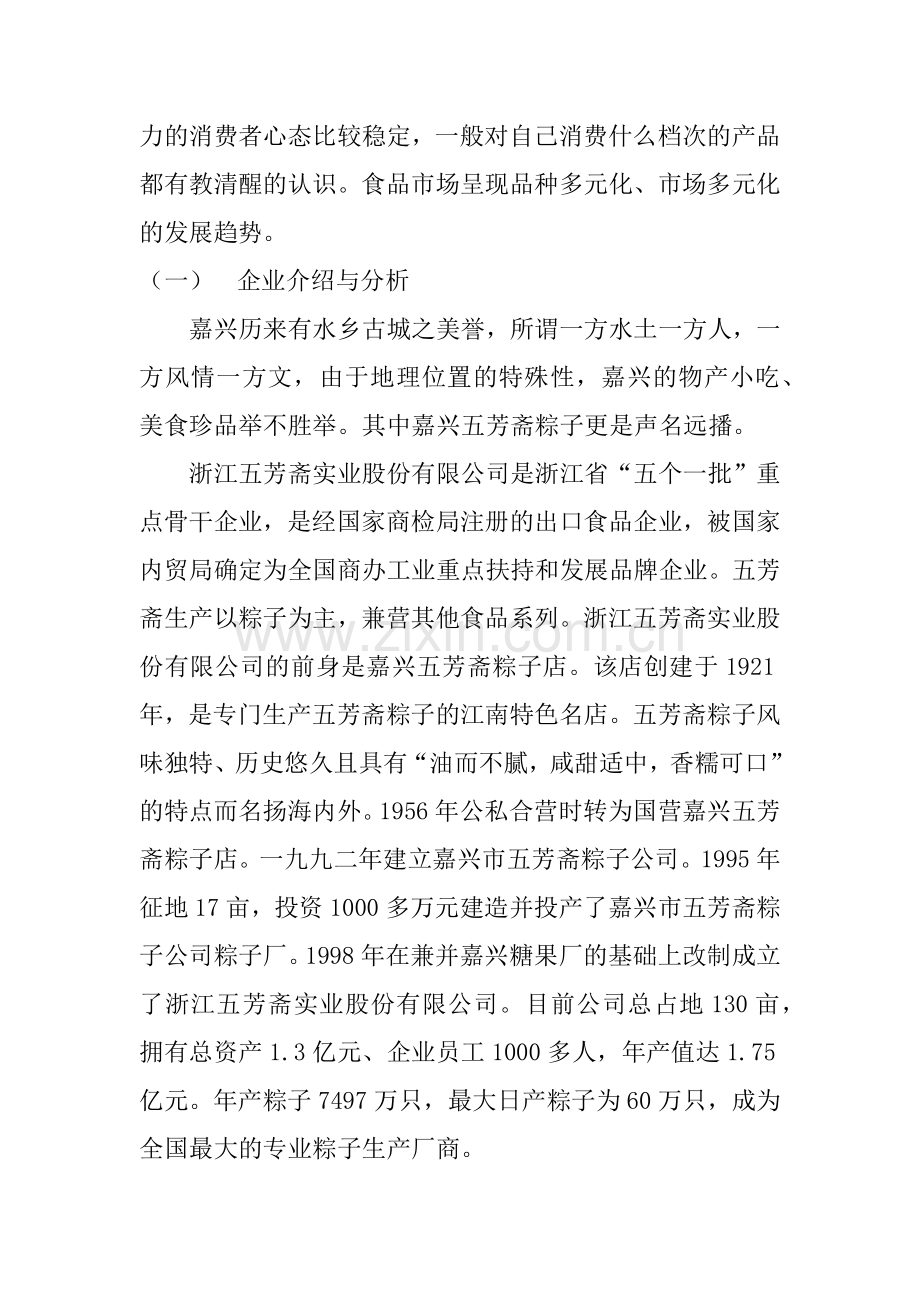 XX粽子端午节广州市场促销全案.docx_第2页