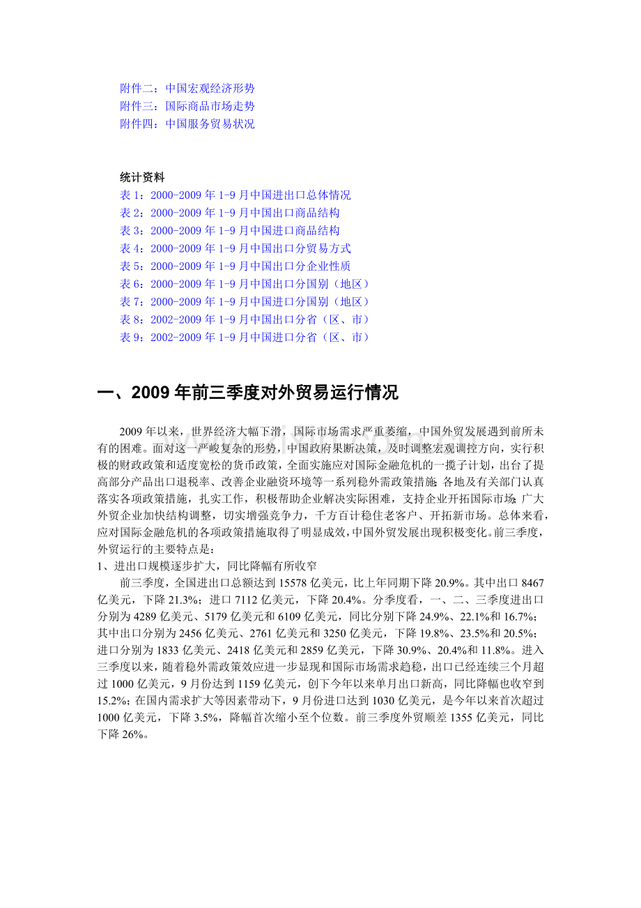 XXXX中国对外贸易形势报告.docx_第2页