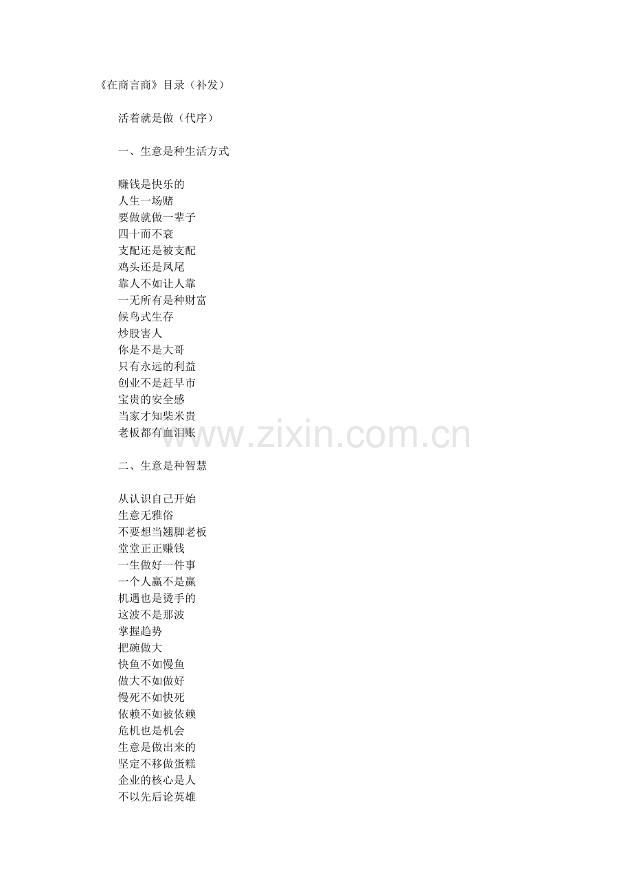 《在商言商》(159页).docx_第1页